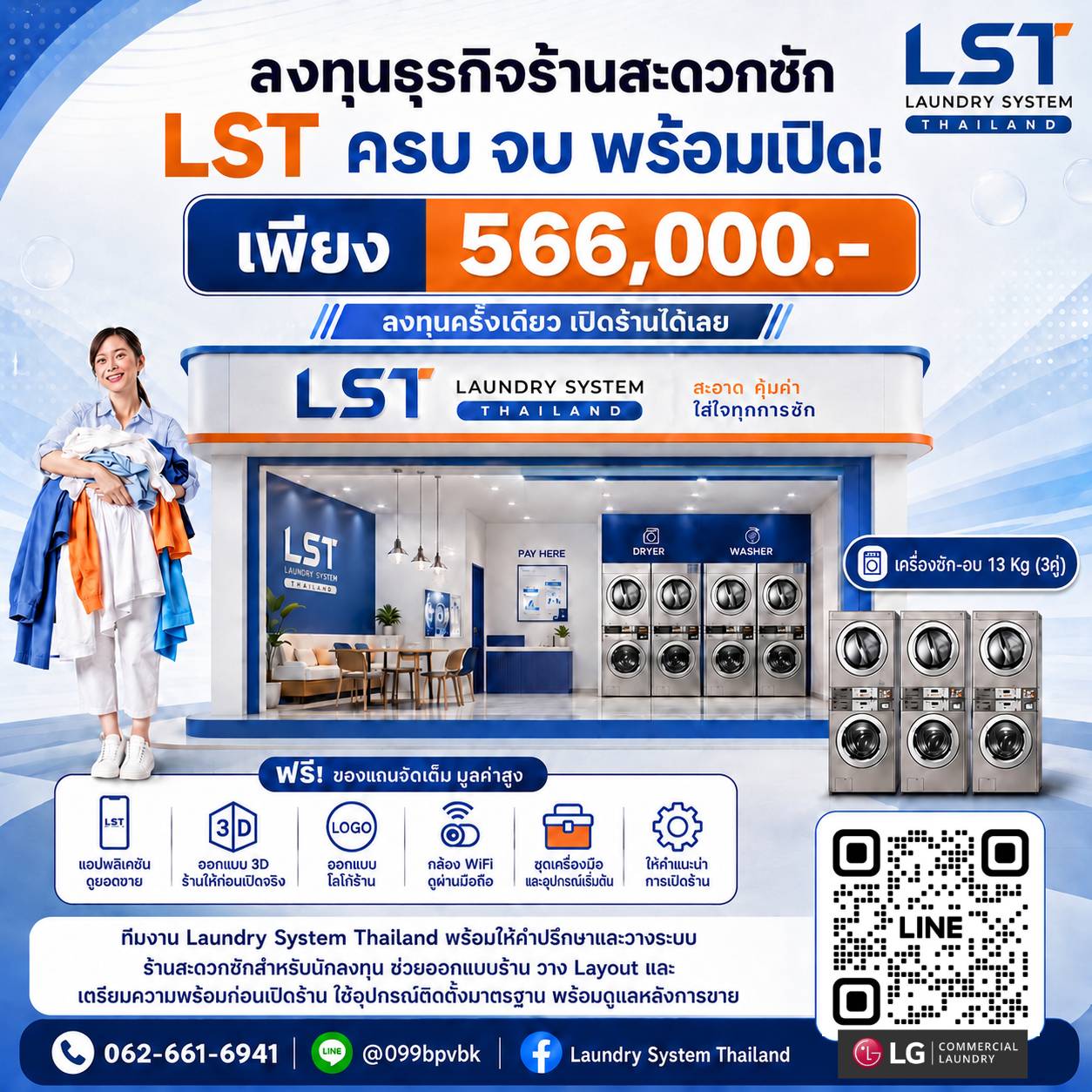 แพ็กเกจ LST ครบ จบ พร้อมเปิด ราคา 566,000 บาท