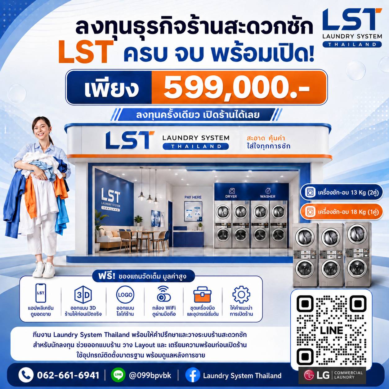 แพ็กเกจ LST ครบ จบ พร้อมเปิด ราคา 599,000 บาท