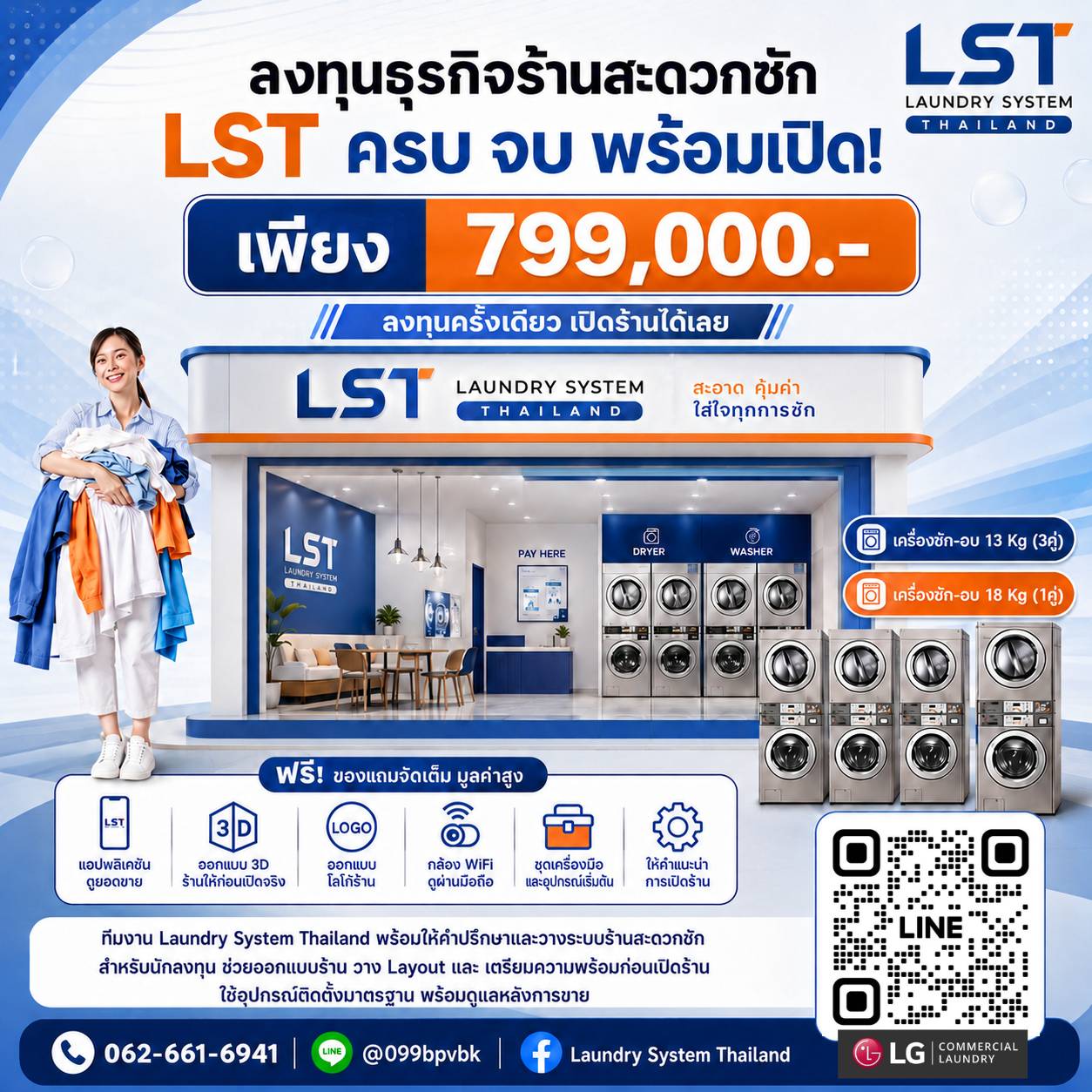 แพ็กเกจ LST ครบ จบ พร้อมเปิด ราคา 799,000 บาท