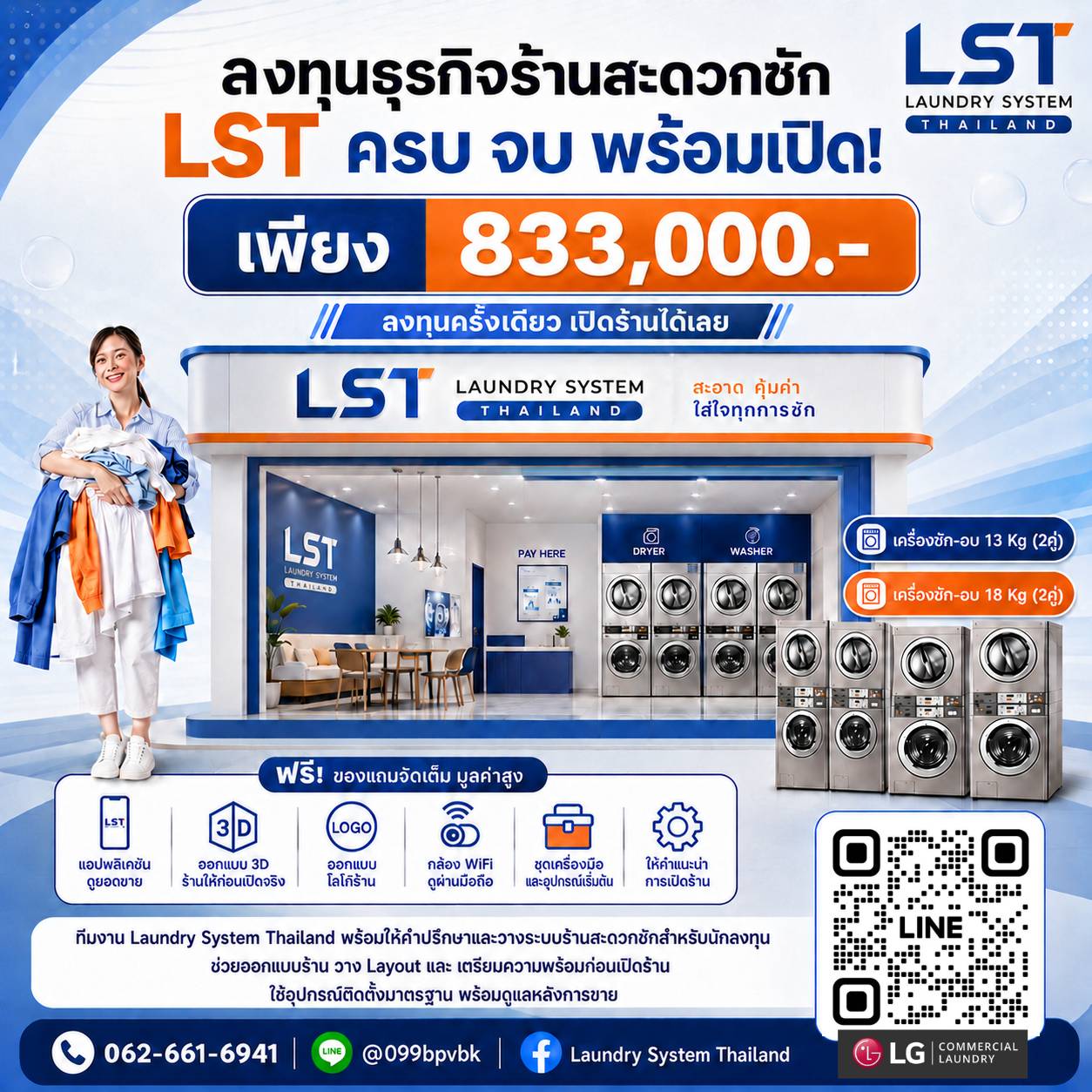 แพ็กเกจ LST ครบ จบ พร้อมเปิด ราคา 833,000 บาท