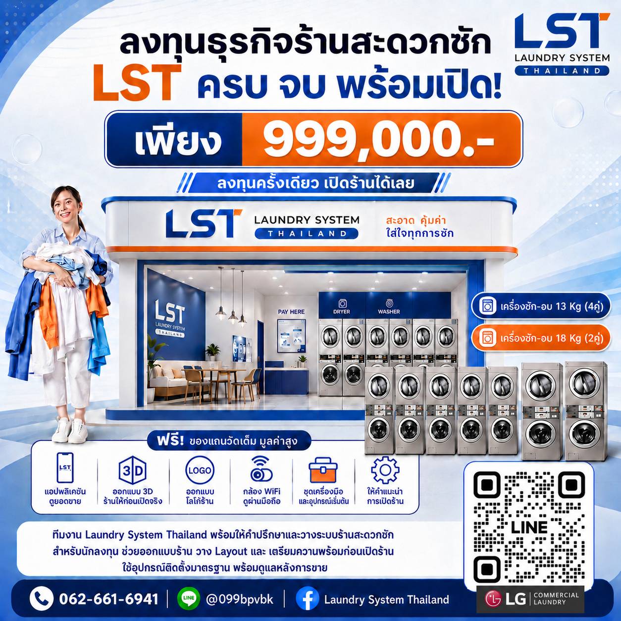 แพ็กเกจ LST ครบ จบ พร้อมเปิด ราคา 999,000 บาท
