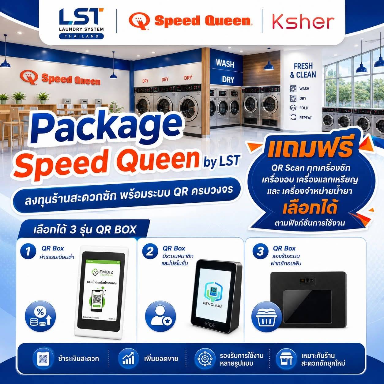 โปรโมชั่นระบบชำระเงิน QR สำหรับแพ็กเกจ Speed Queen